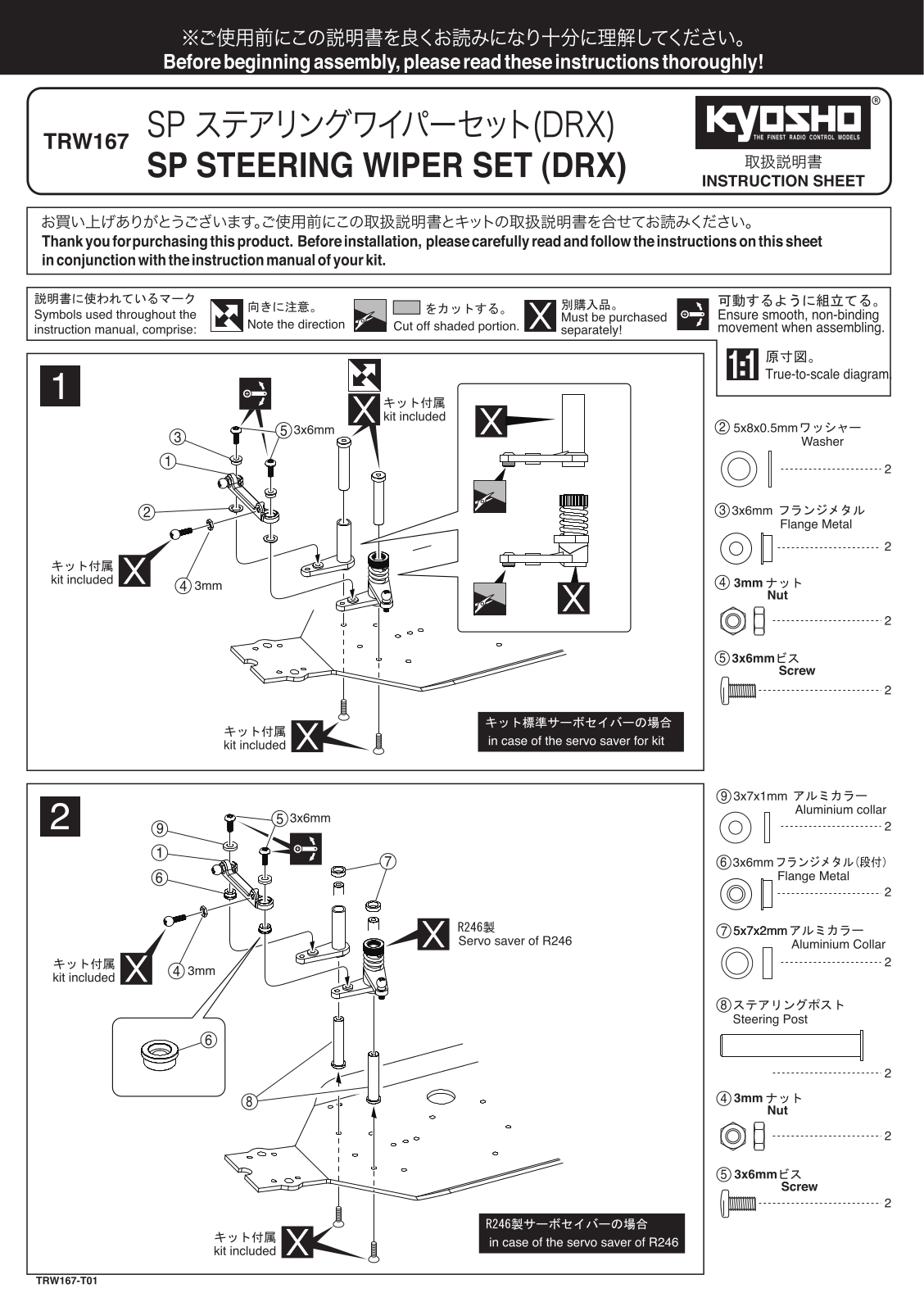 KYOSHO SP STEERING WIPER SET User Manual