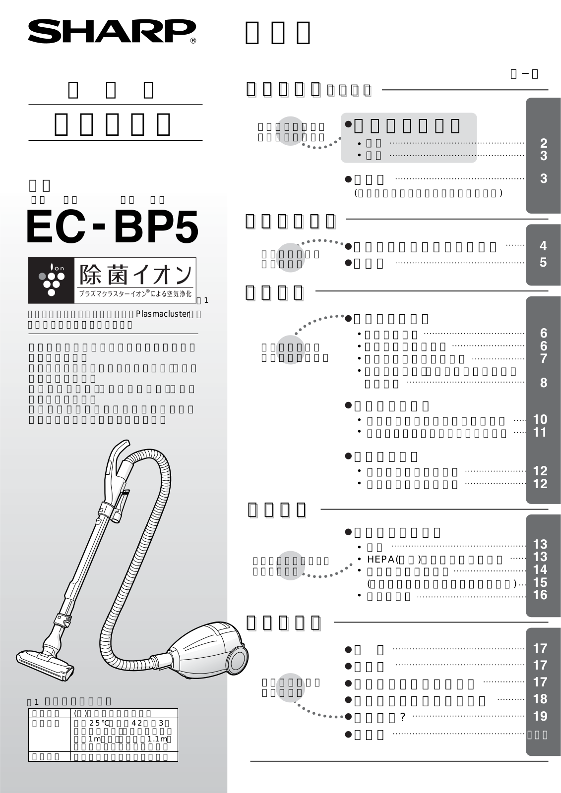 SHARP EC-BP5 User guide