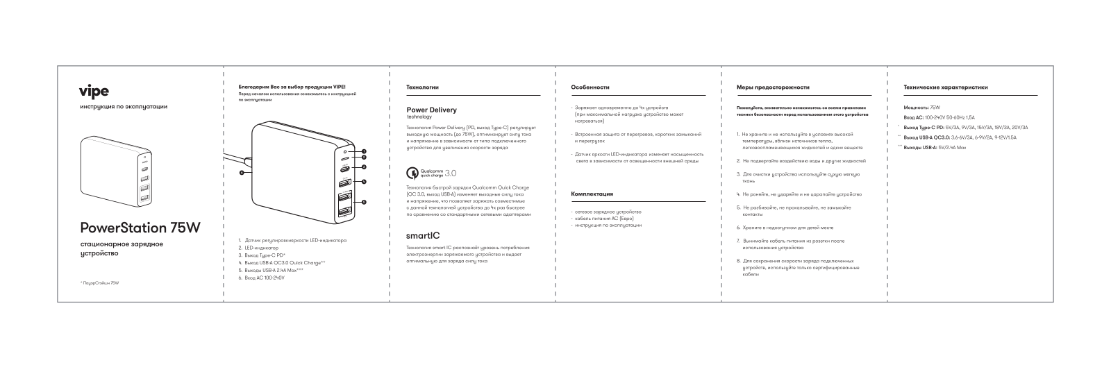 Vipe Power Station 75W User Manual