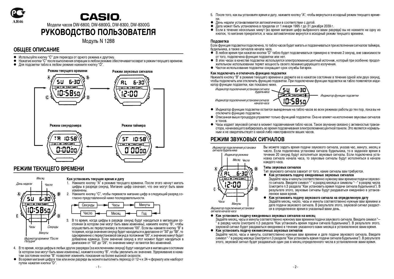 Casio 1288 User Manual