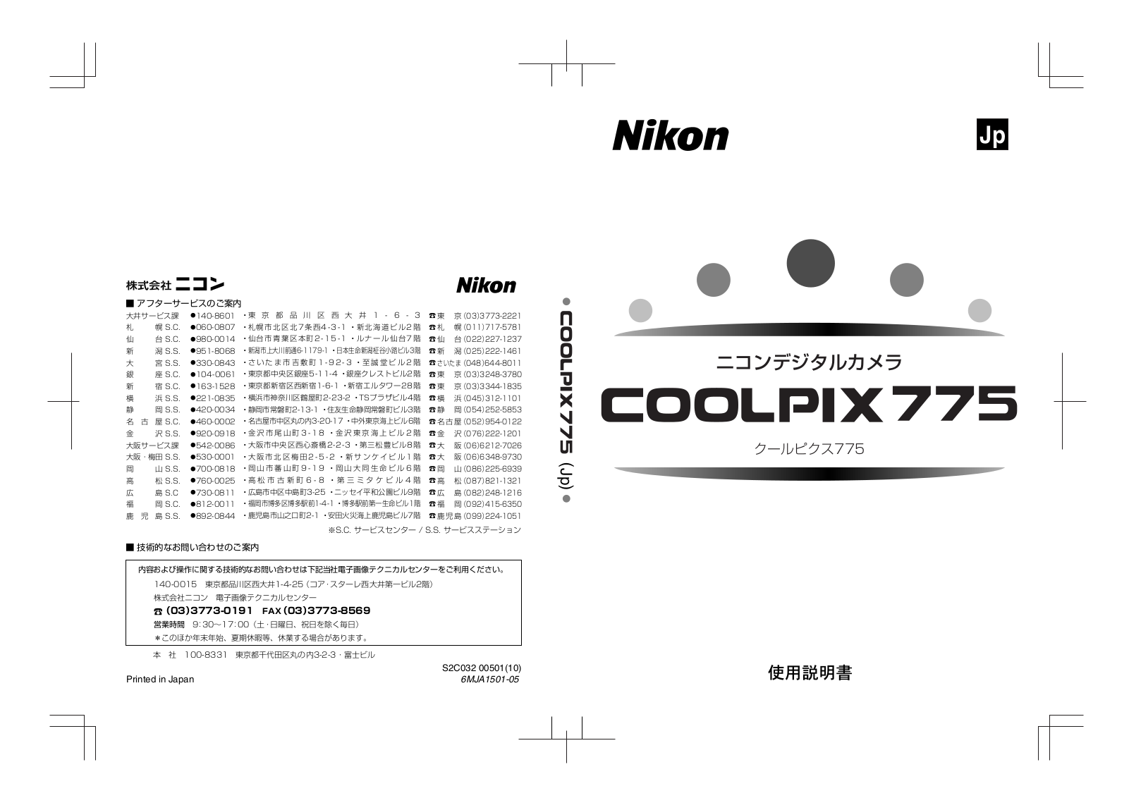 Nikon COOLPIX 775 User Manual