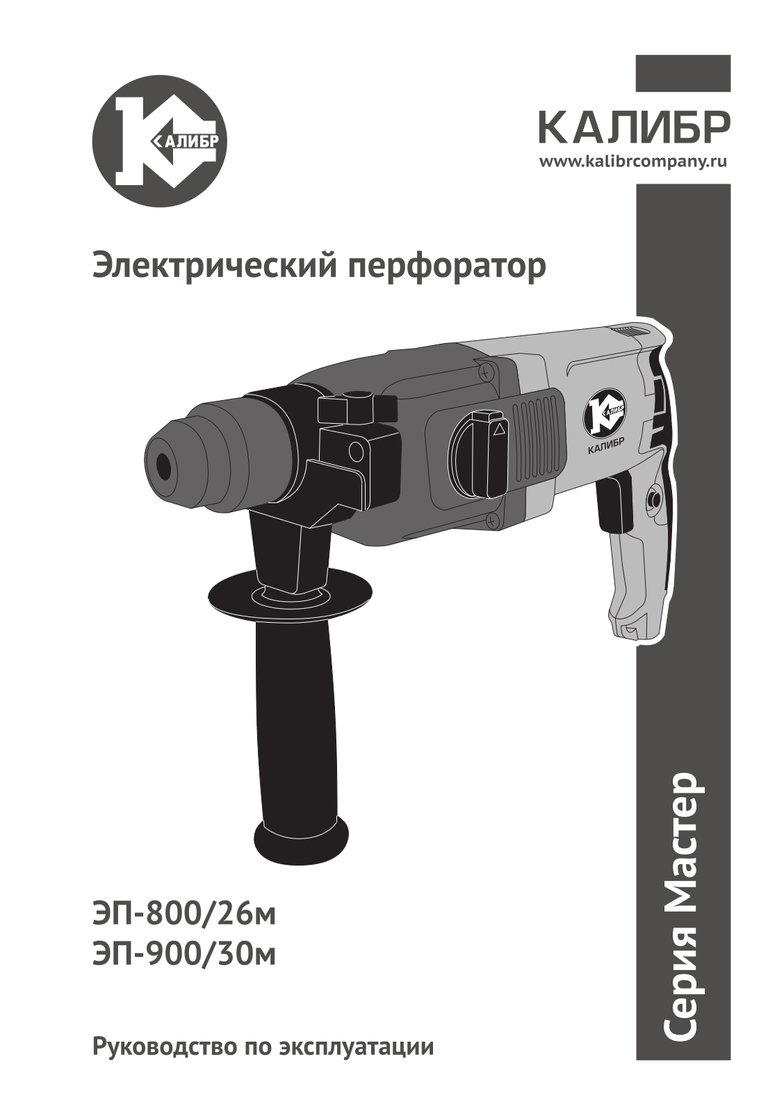 Калибр ЭП- 800-26М User Manual