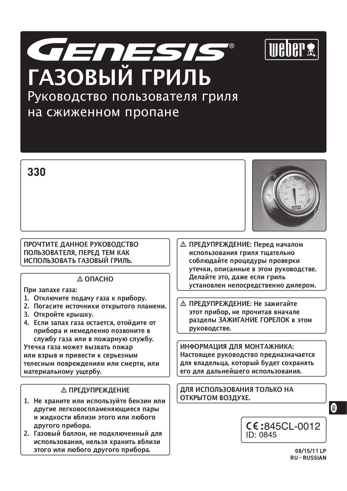 Weber E-330 User Manual