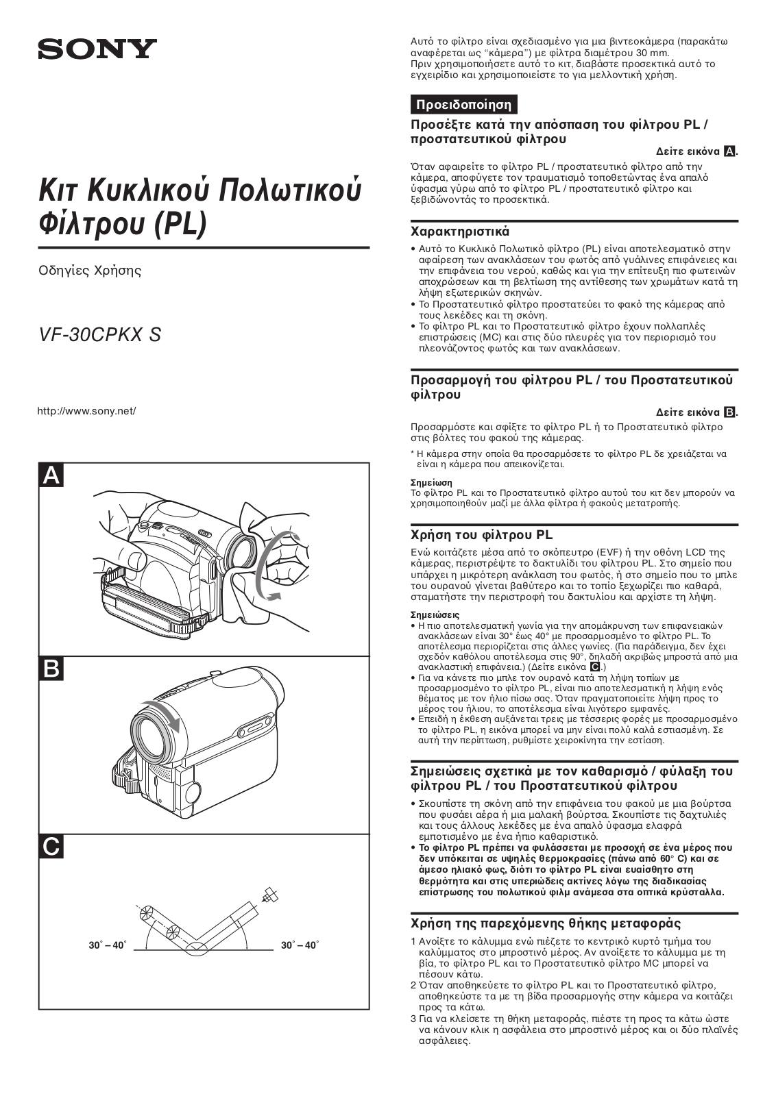 Sony VF-30CPKXS Instructions for use