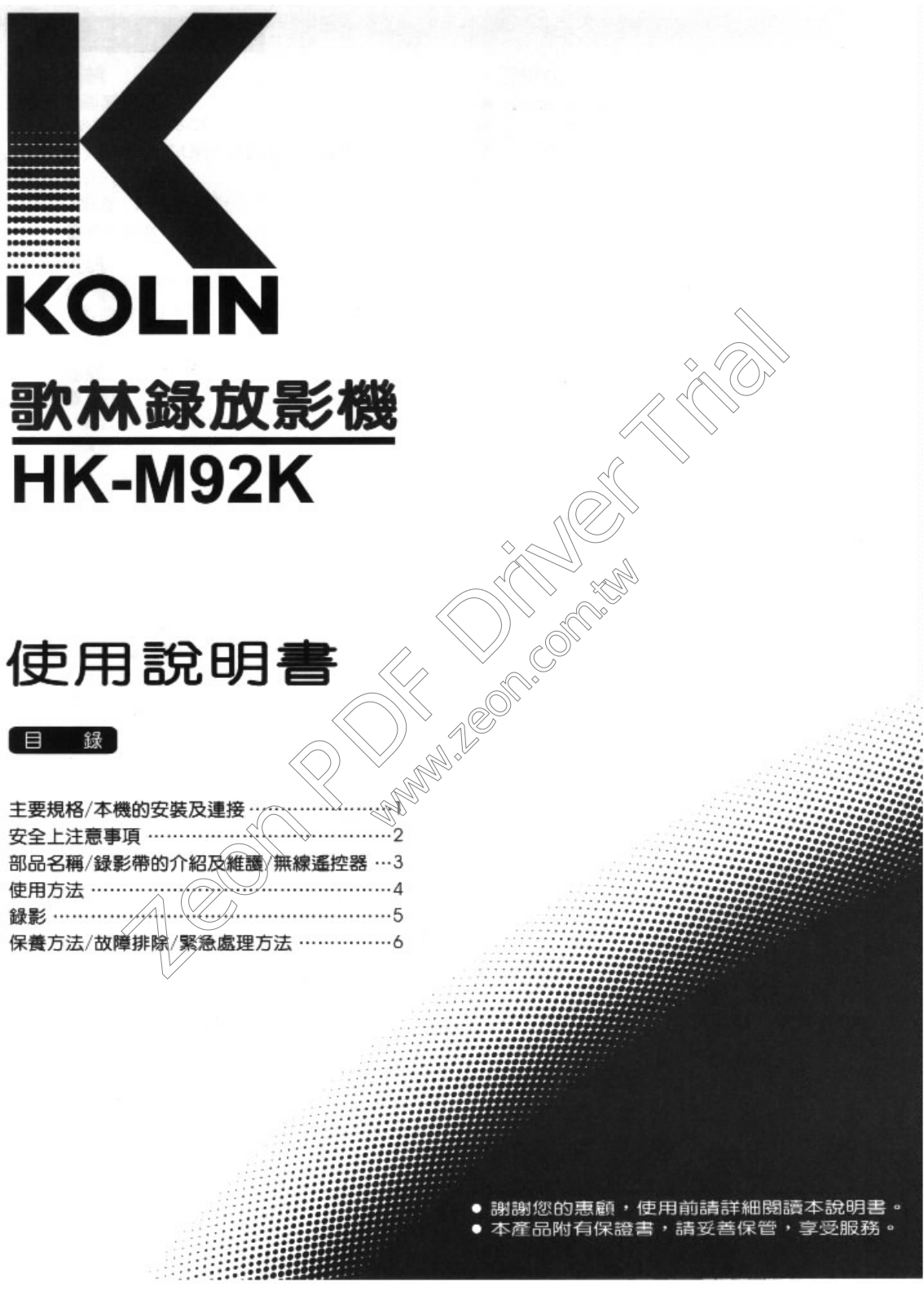 Kolin HK-M92K User's Guide