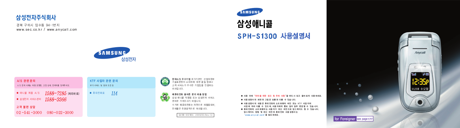 Samsung SPH-S1300 User Manual