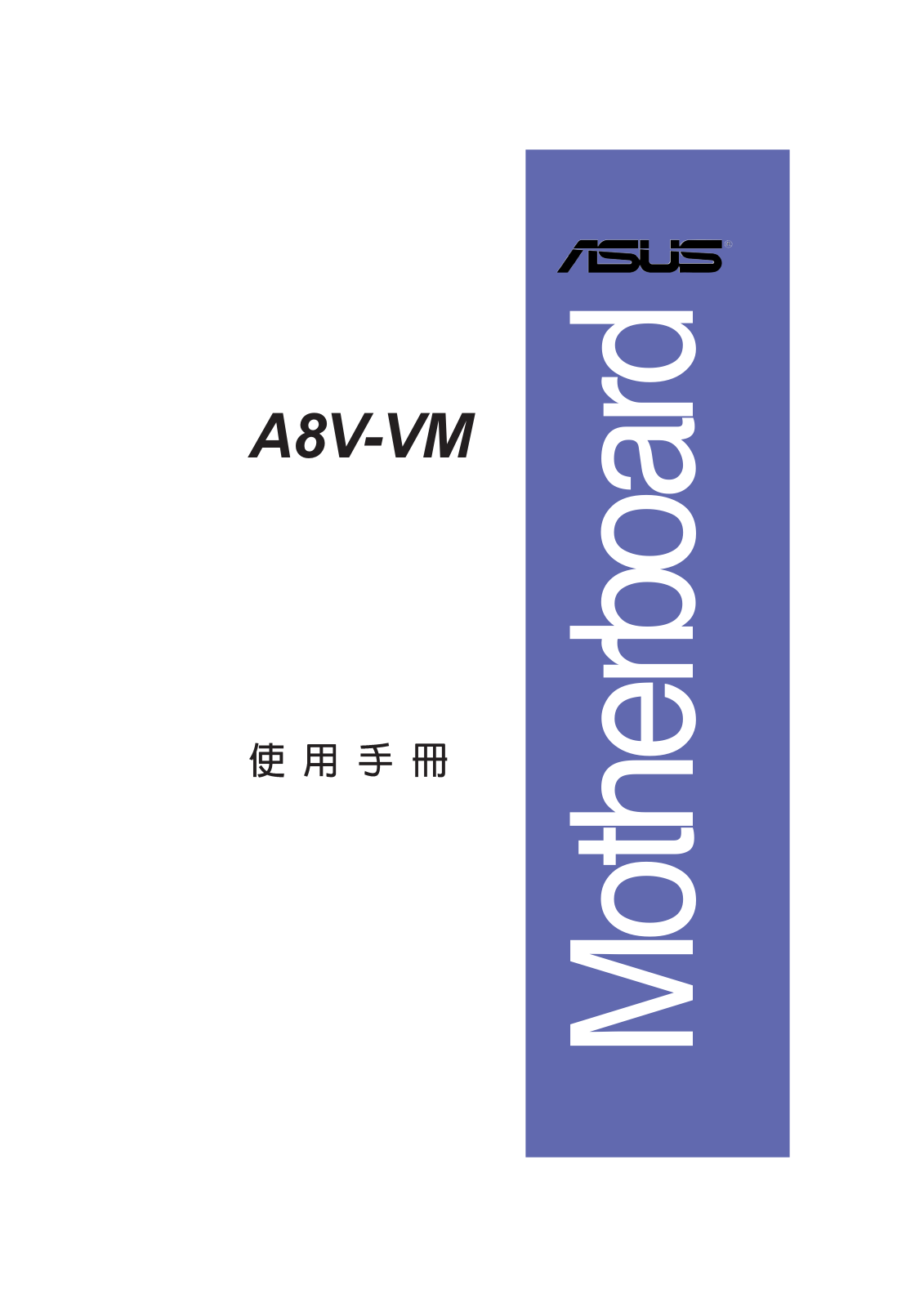 Asus A8V-VM User Manual