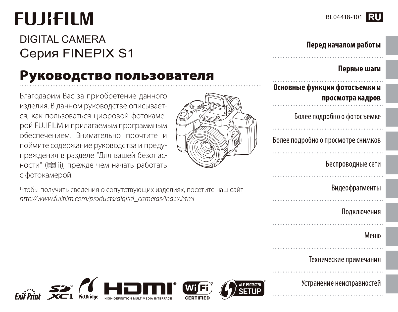 Fujifilm FinePix S1 User Manual