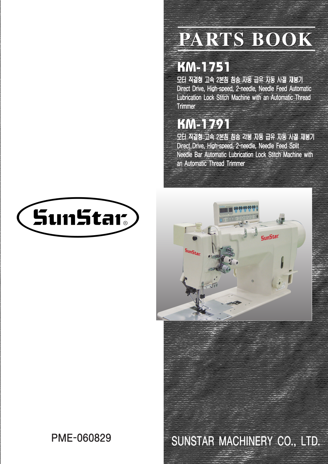 SUN STAR KM-1751, KM-1791 Parts List