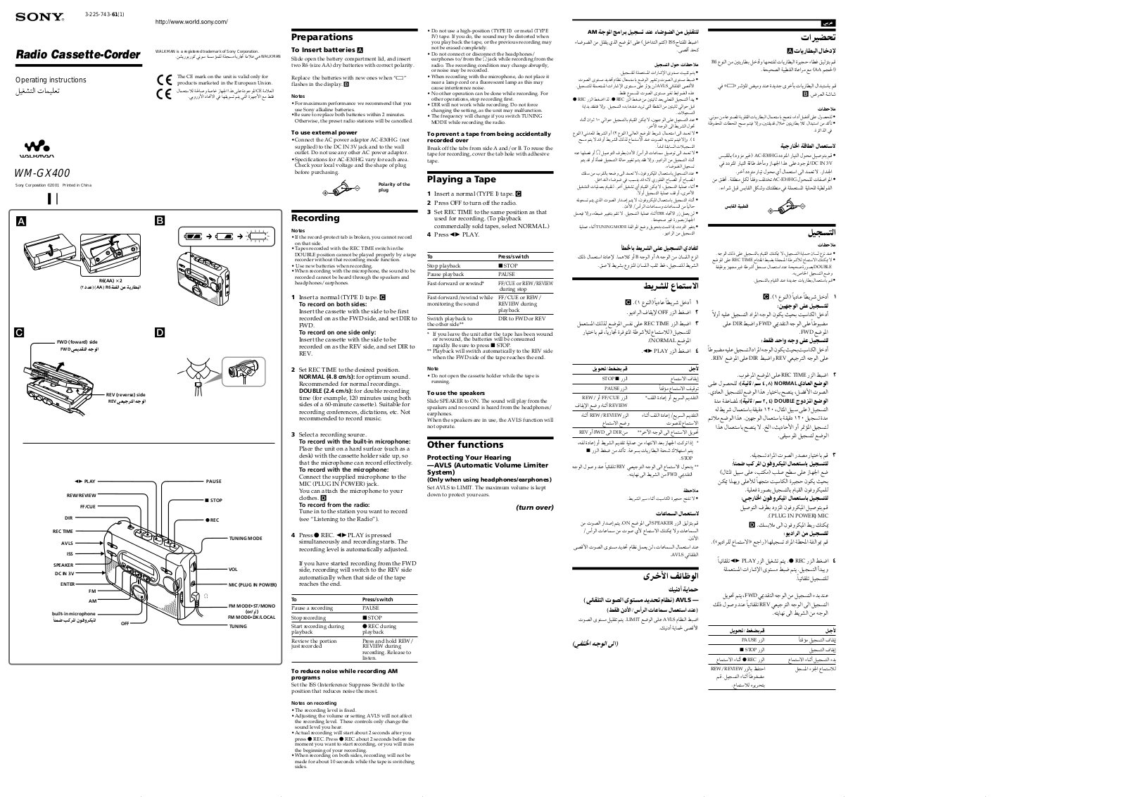 Sony Walkman WM-GX400 Operating Instructions Manual