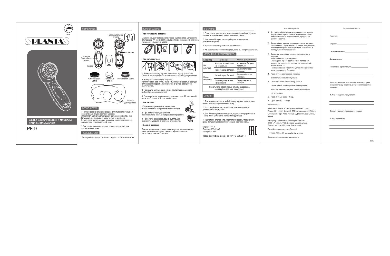 Planta PF-9 User Manual - ManualMachine.com