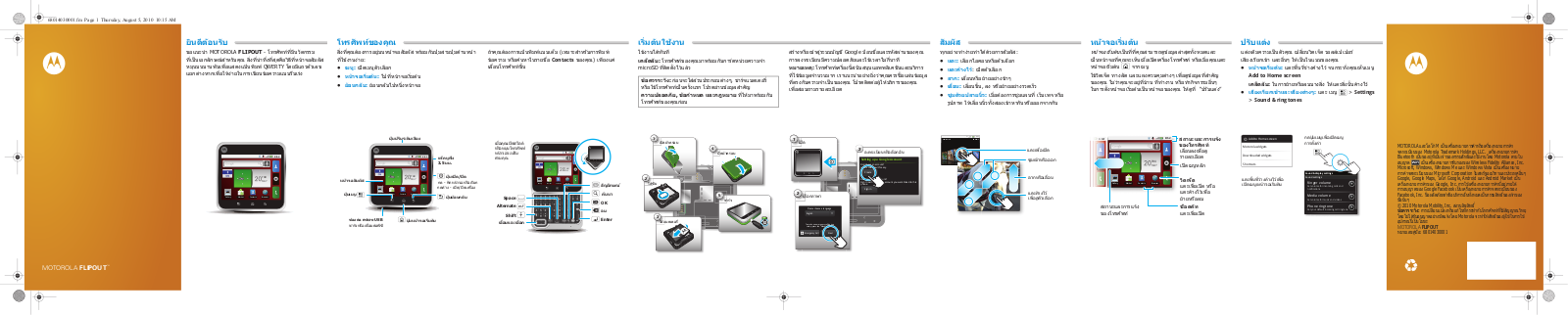 Motorola FLIPOUT User Manual