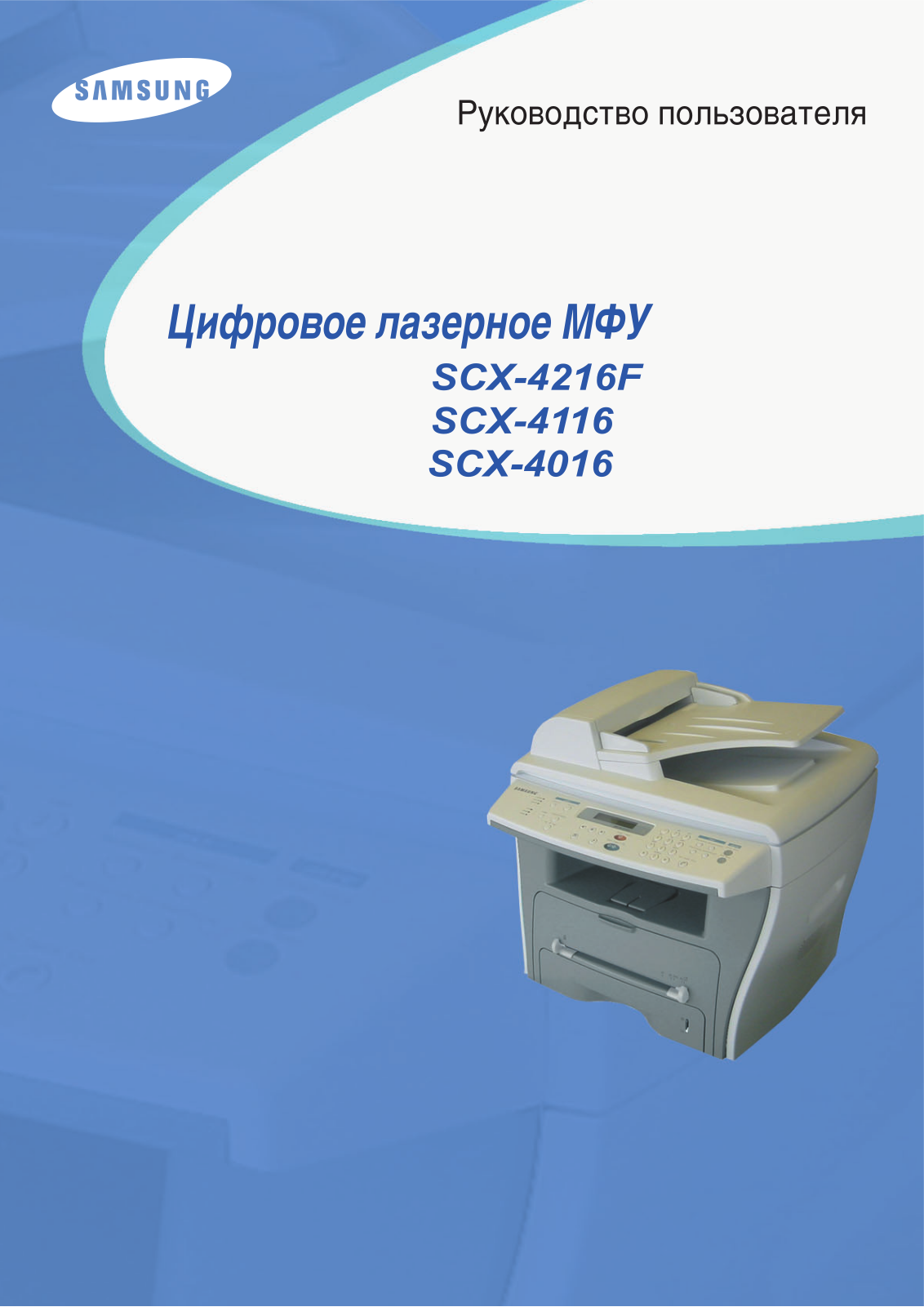 Samsung SCX-4016 User Manual