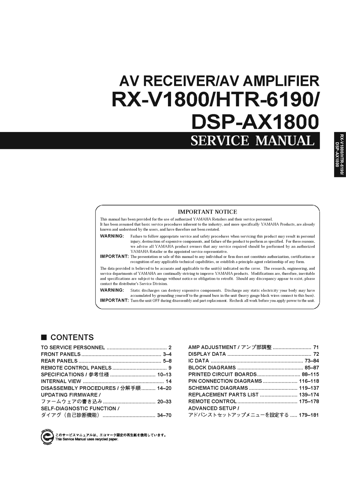 Yamaha HTR-6190, DSPAX-1800 Service Manual