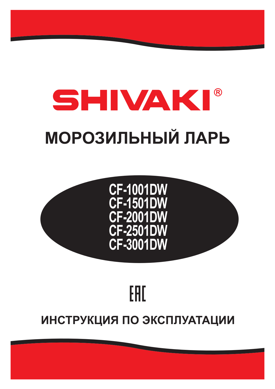 Shivaki CF-3001DW, CF-2001DW, CF-1001DW User Manual