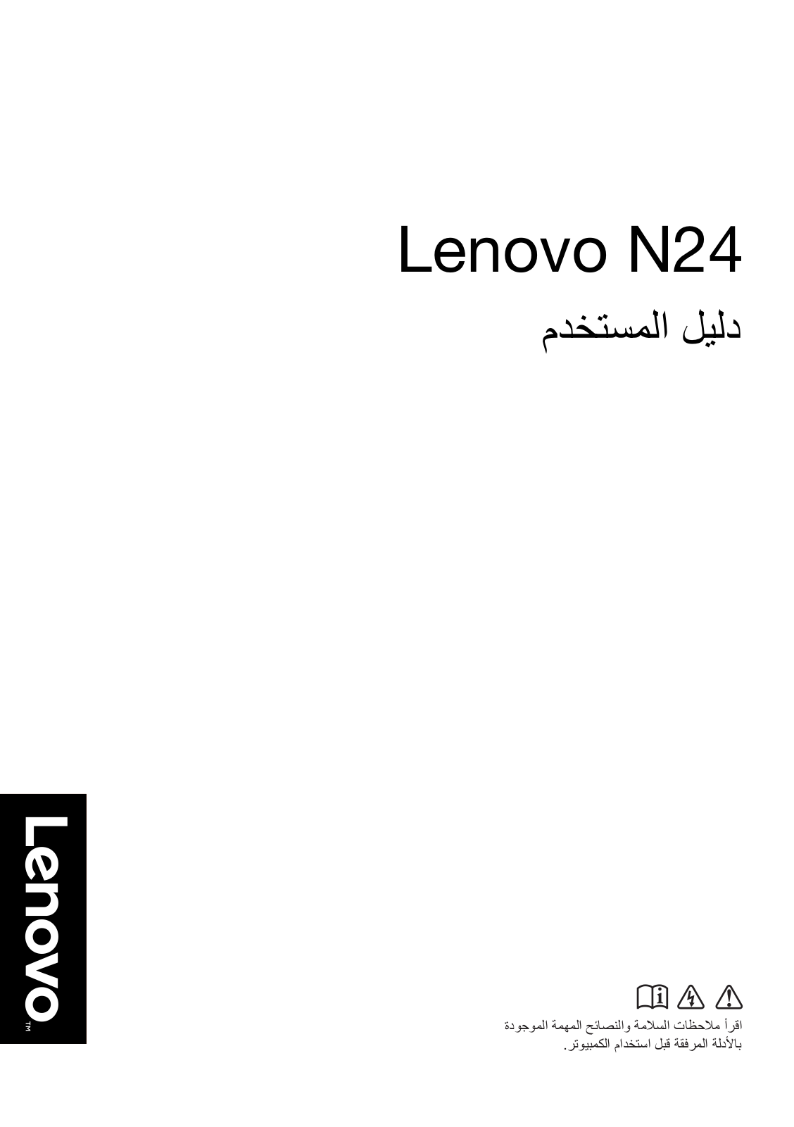 Lenovo N24 User Guide