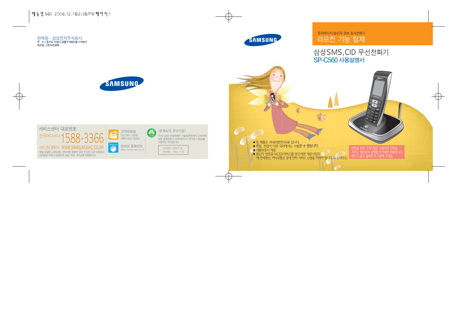 Samsung SP-C560GR, SP-C560RD, SP-C560WH User Manual