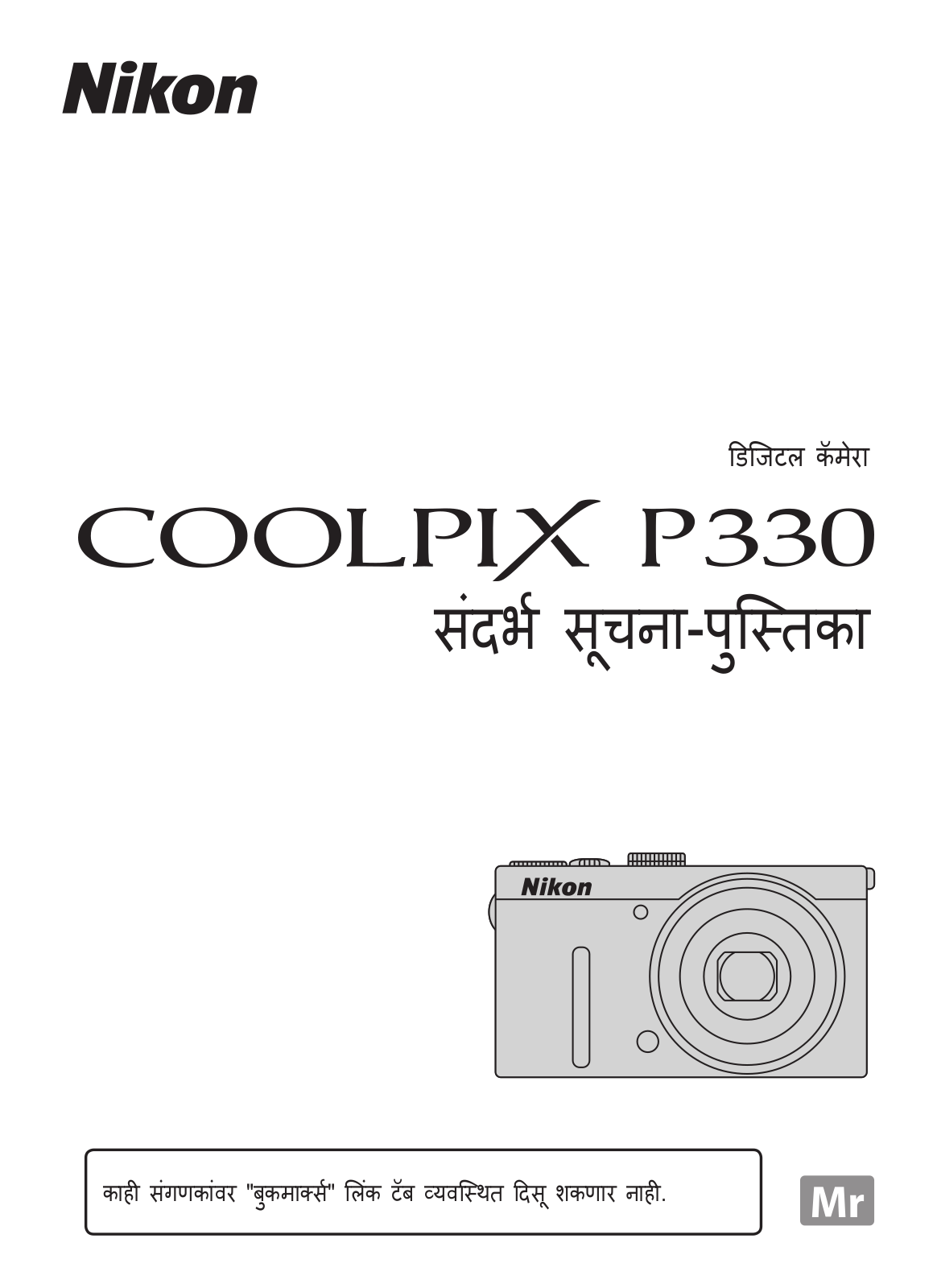 Nikon COOLPIX P330 Reference Information Handbook (Full Information)