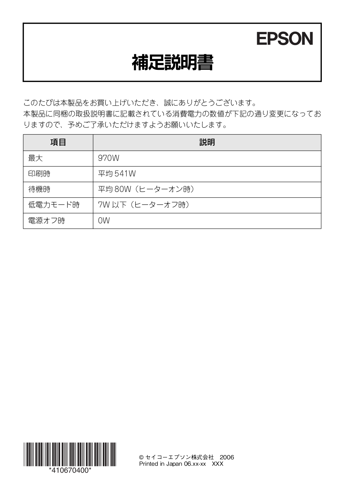 EPSON LP-9100 Supplementary instructions