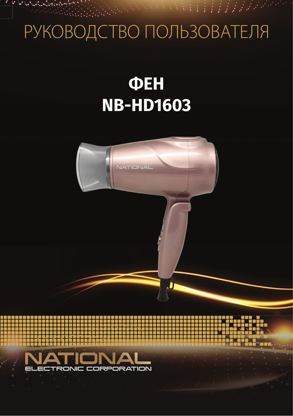 National NB-HD1603 User Manual