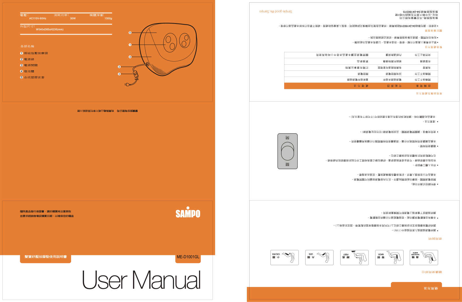 SAMPO ME-D1001GL User Manual