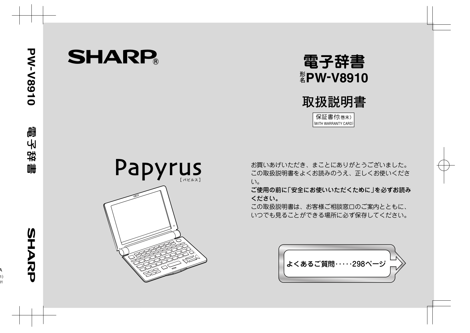 Sharp PW-V8910 User Manual