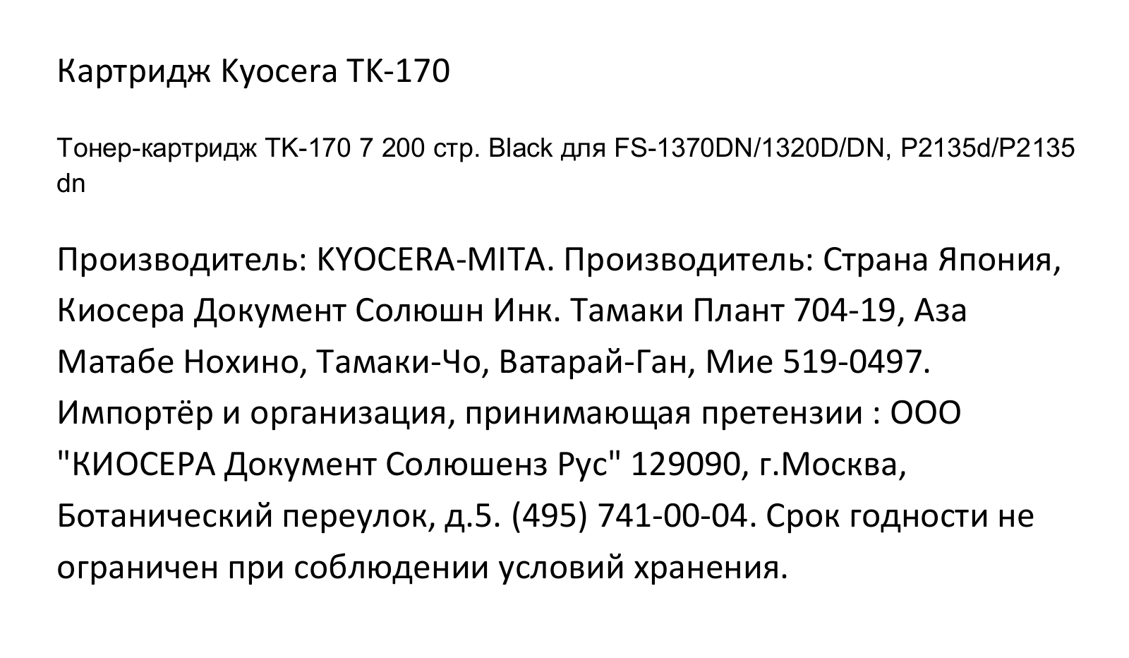 Kyocera TK-170 User Manual