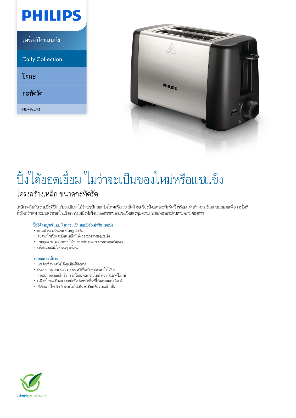 Philips HD4825/92 Leaflet - ManualMachine.com