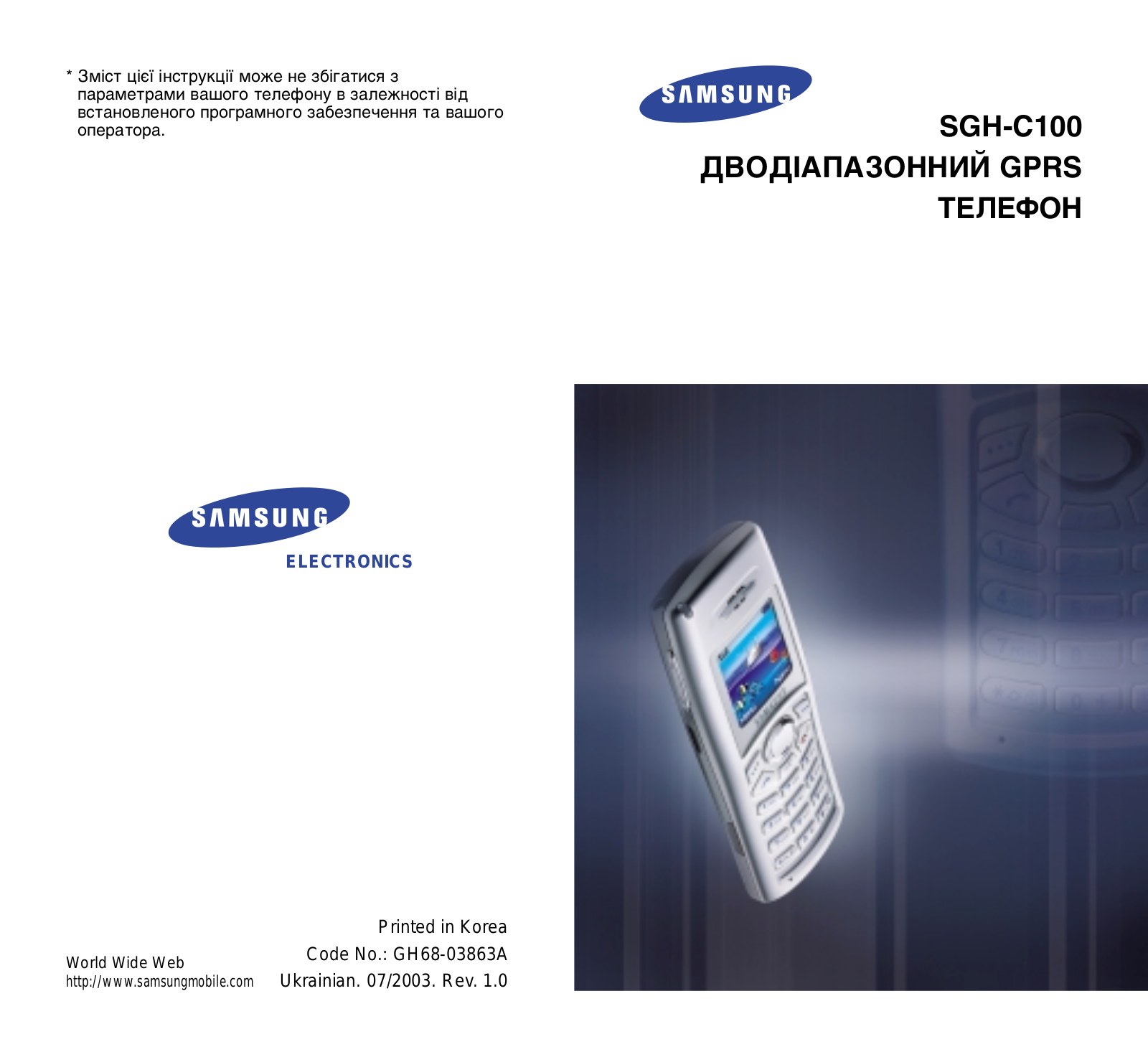 Samsung SGH-C100 User Manual