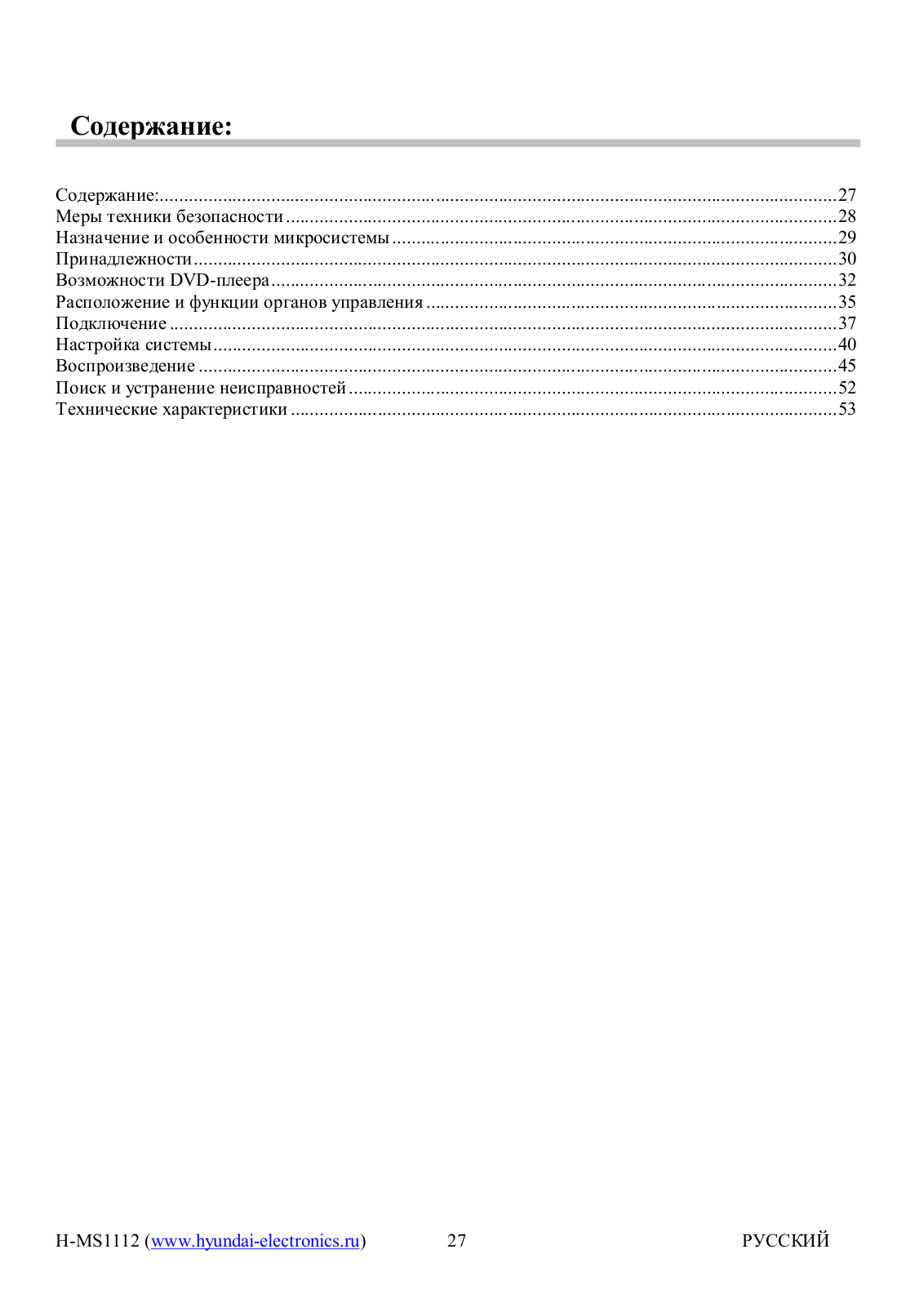 Hyundai H-MS1112 Instruction Manual