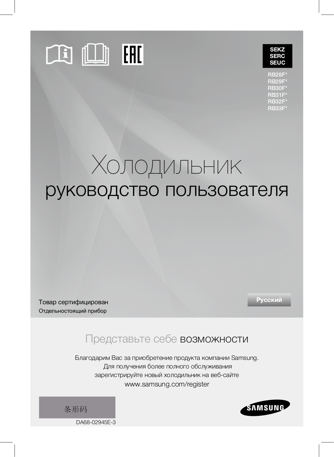 Samsung RB31FERNCBC User Manual