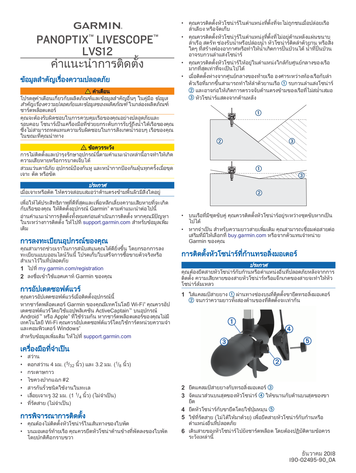 Garmin LVS12 installation instructions