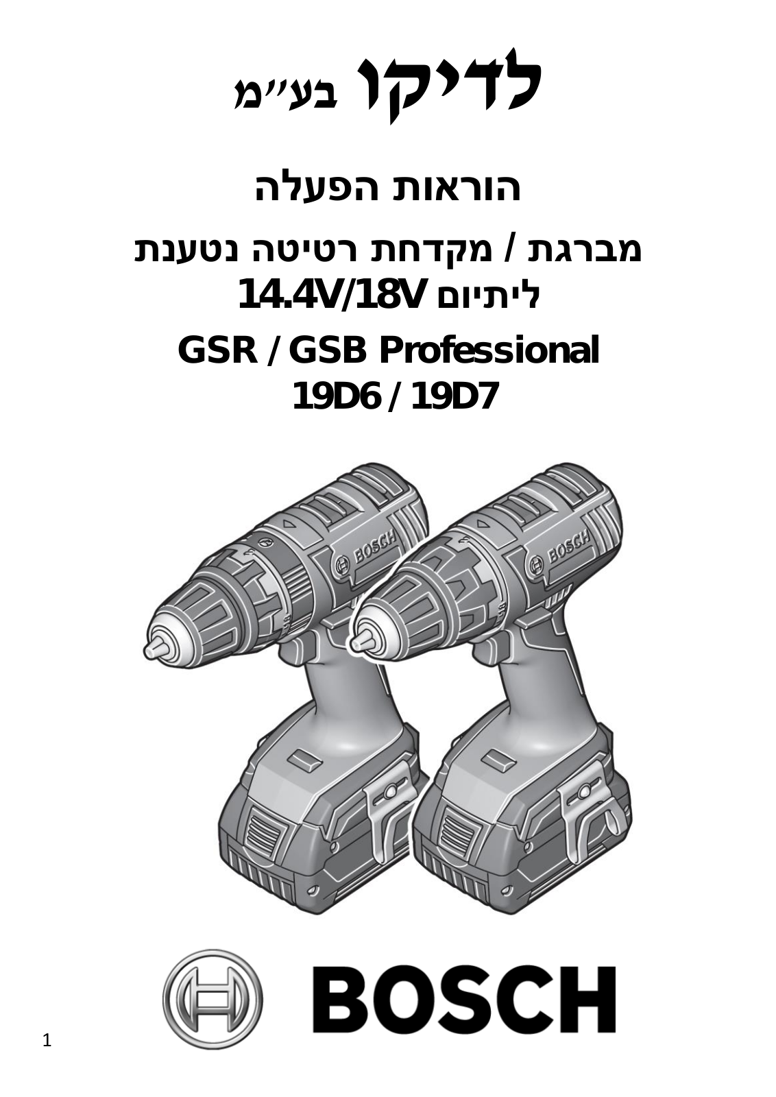 Bosch GSR 18 V-EC, GSB 18 V-EC User Manual