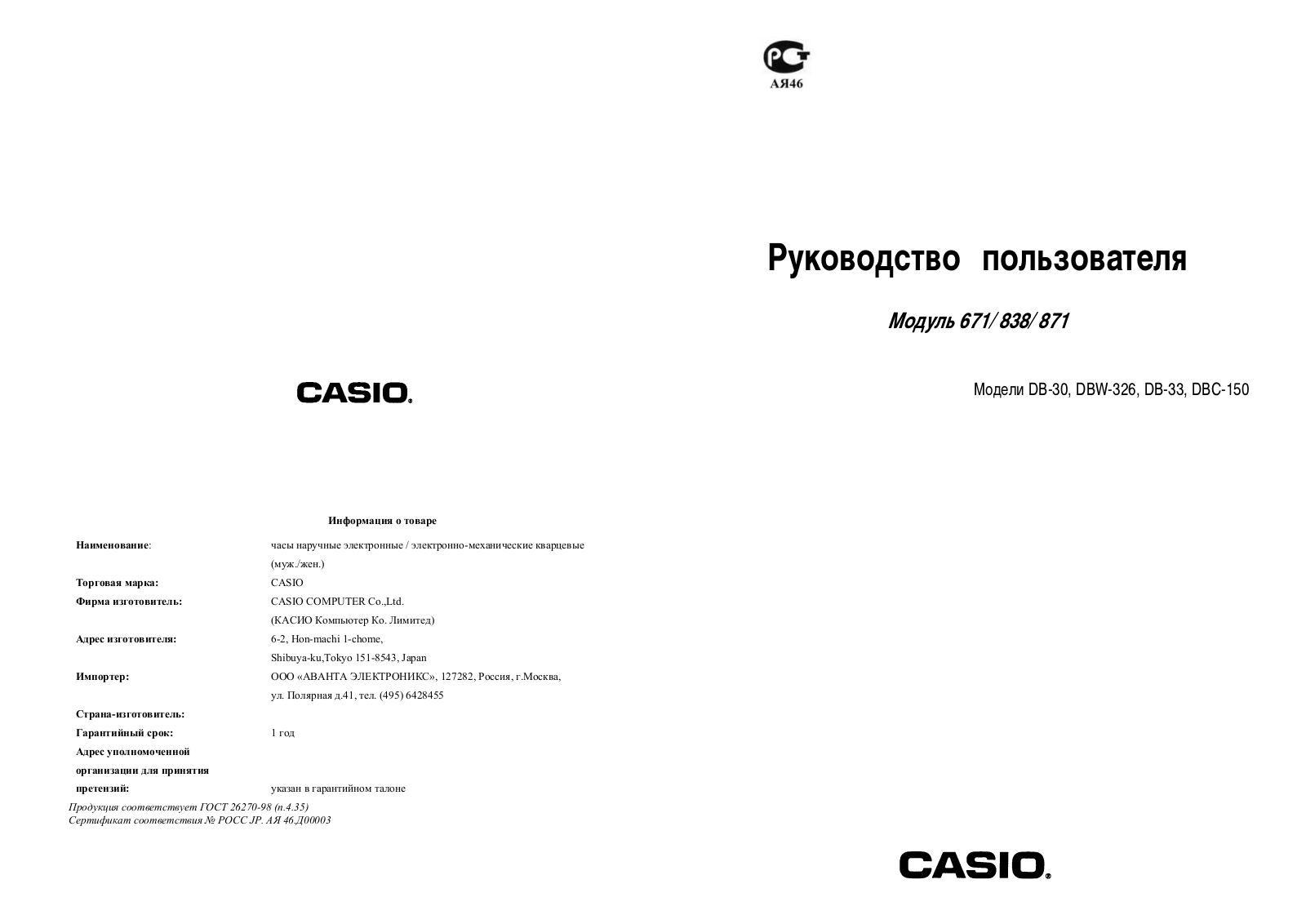 Casio 838 User Manual