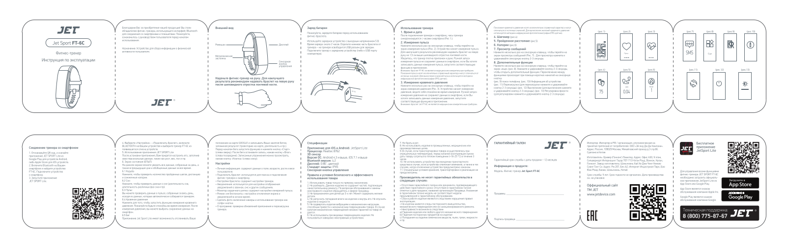 JET Sport FT-6С User Manual