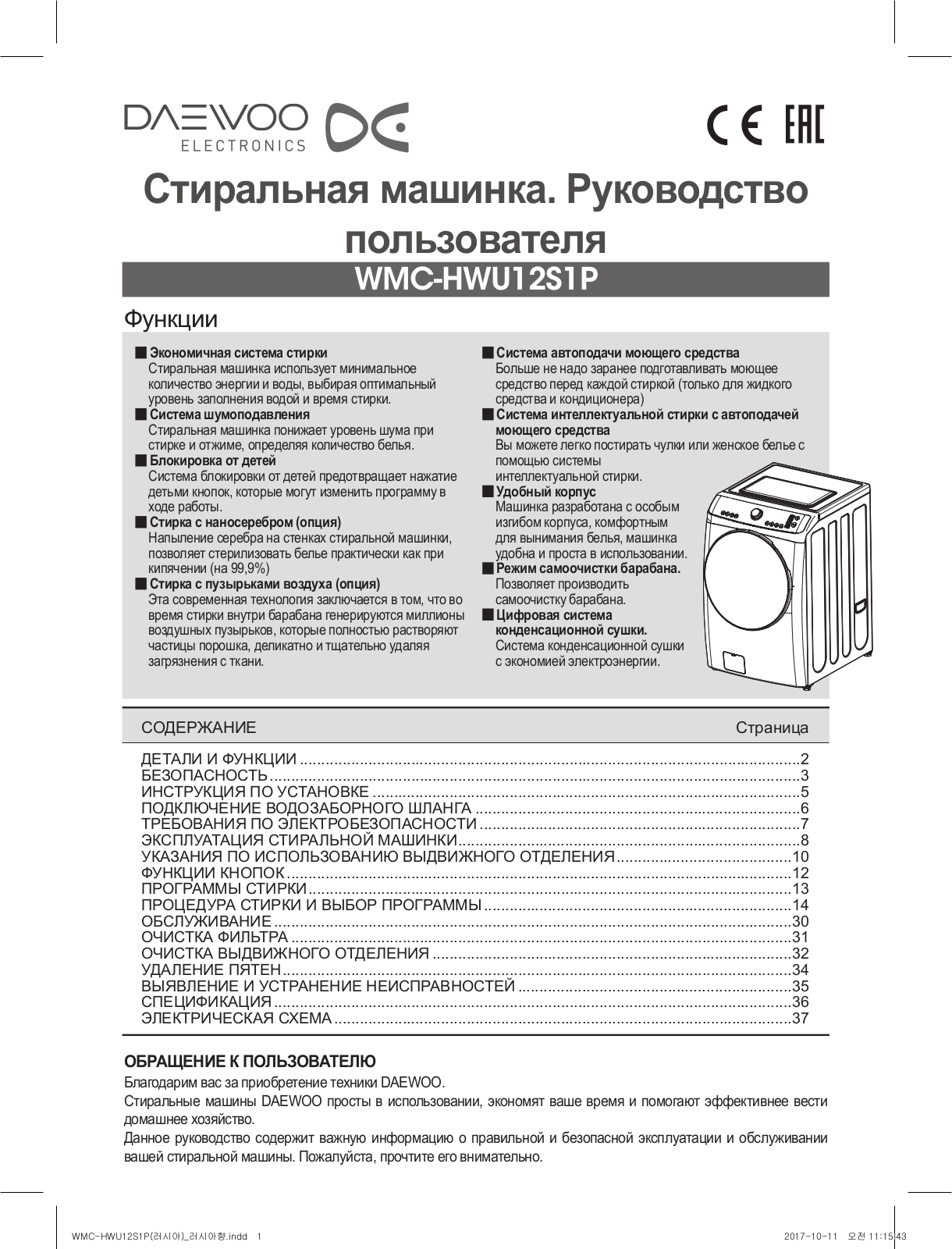 Daewoo WMC-HWU12S1P User Manual