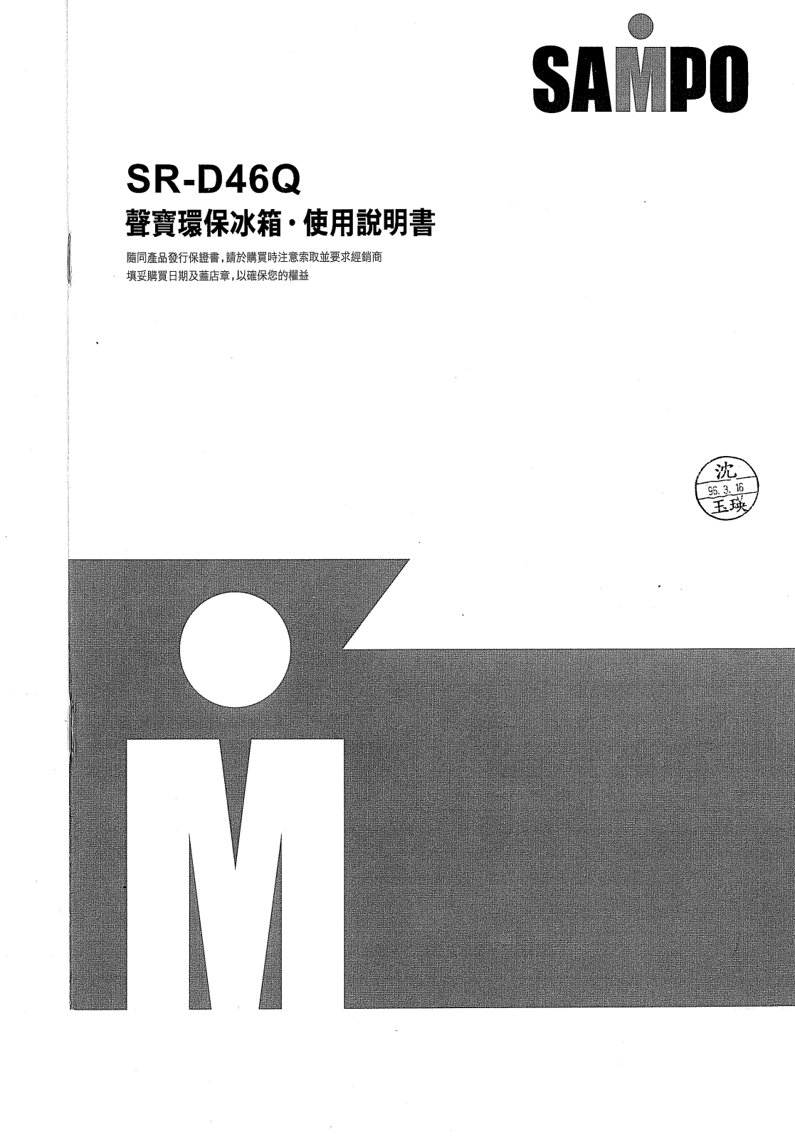 SAMPO SR-D46Q User Manual