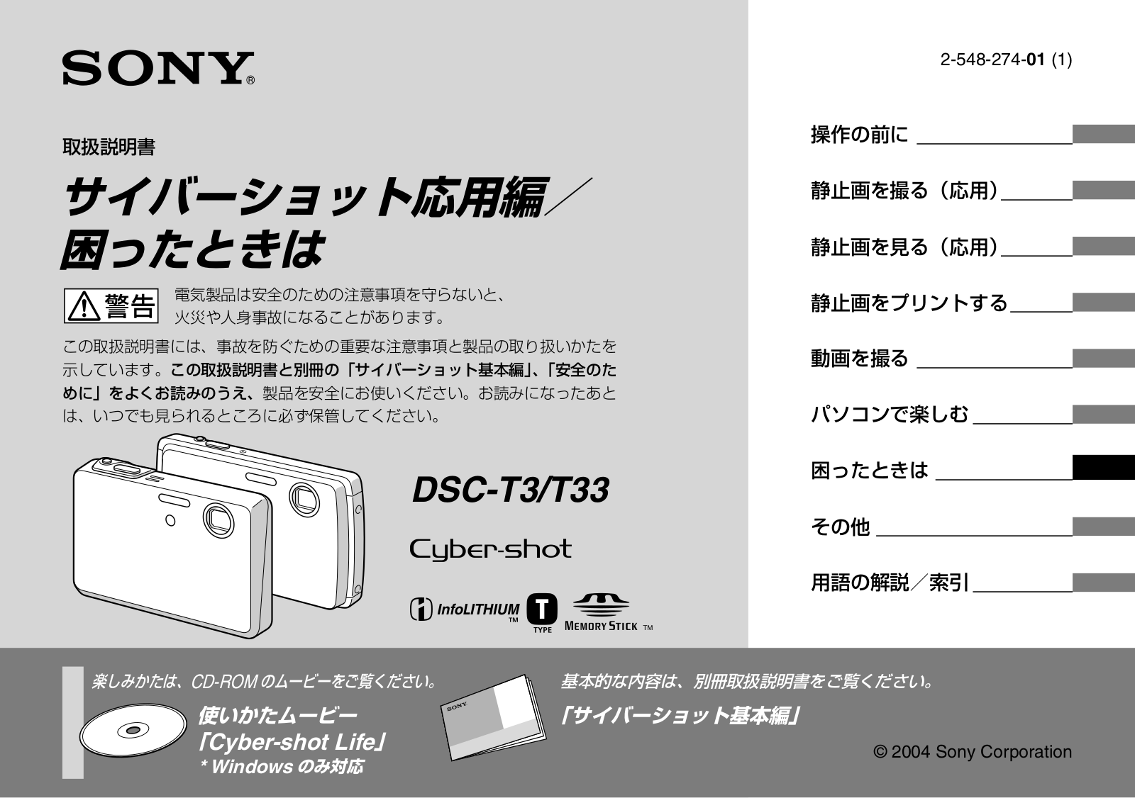 Sony CYBER-SHOT DSC-T33, CYBER-SHOT DSC-T3 User Manual