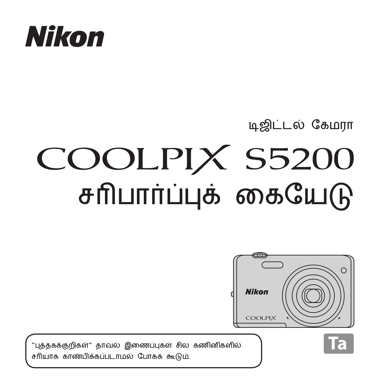 Nikon COOLPIX S5200 Verification Manual (Complete Guidelines)