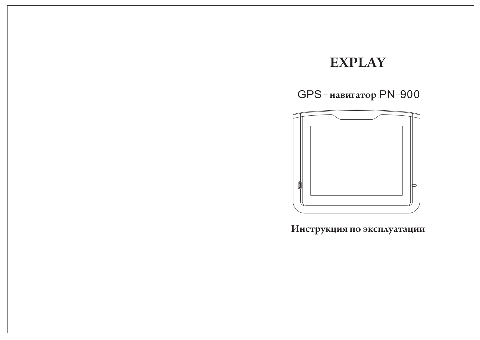 EXPLAY PN-900 User Manual