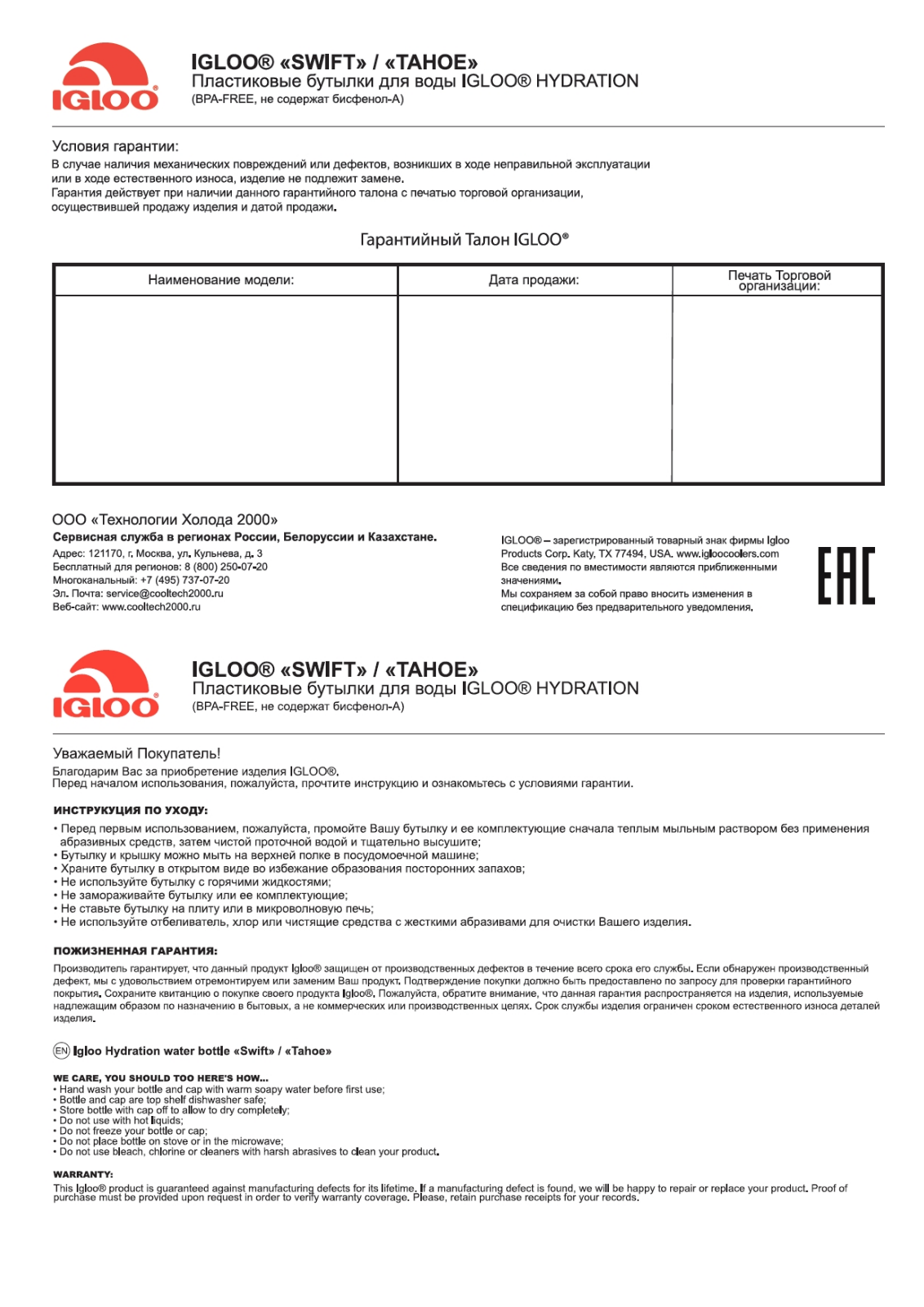 Igloo 170387 User Manual