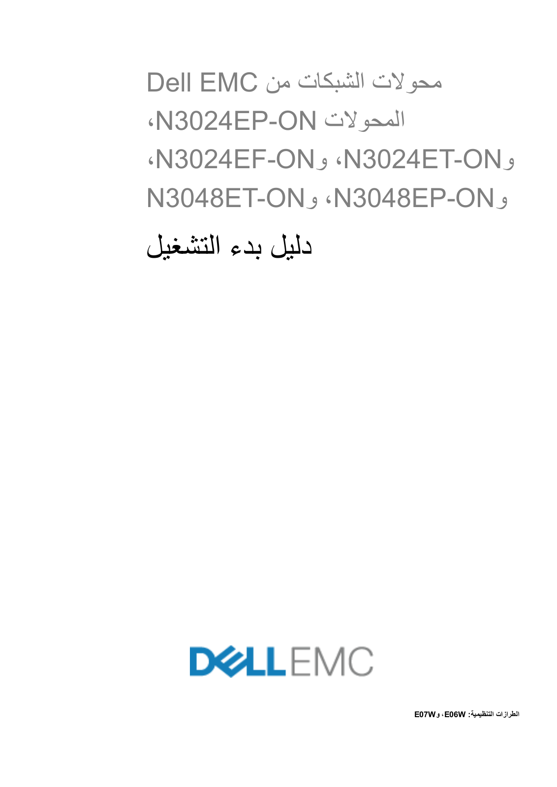 Dell EMC PowerSwitch N3000E-ON User Manual