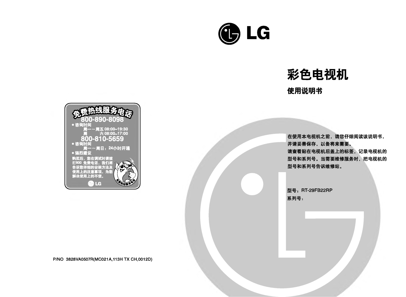 Lg RT-29FB22RP User Manual