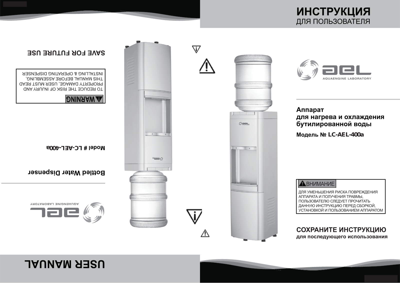 A.E.L. LC-AEL-400 User Manual