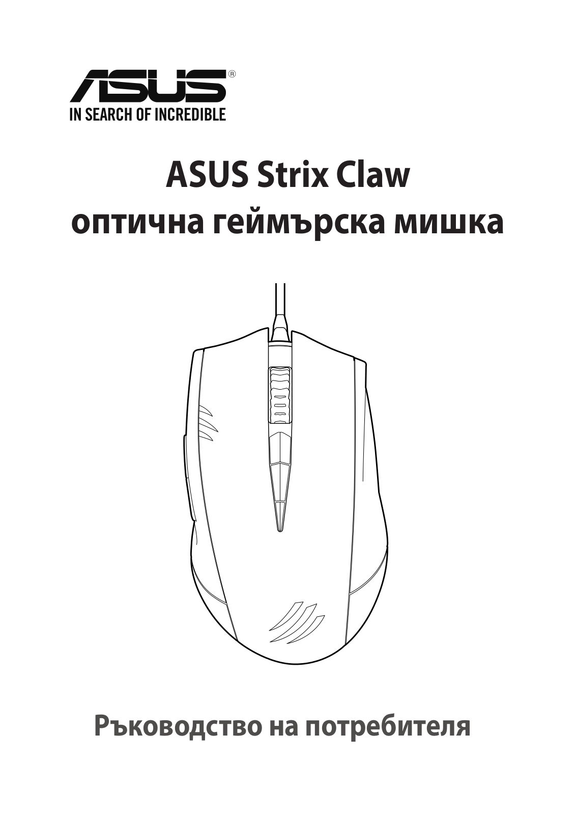 Asus STRIX CLAW User’s Manual