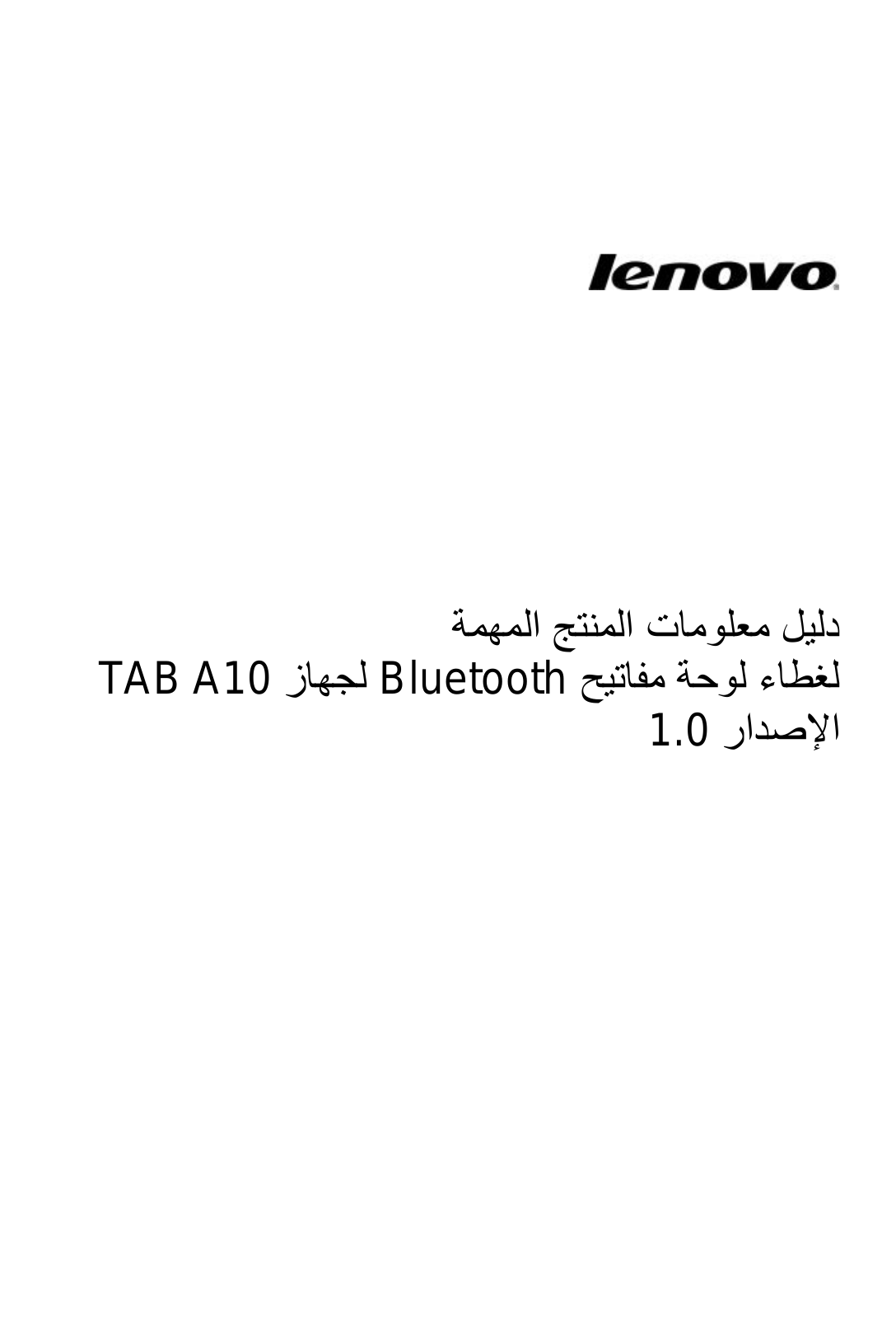 Lenovo TAB A10-70 Bluetooth Keyboard Cover Important Product Information Guide