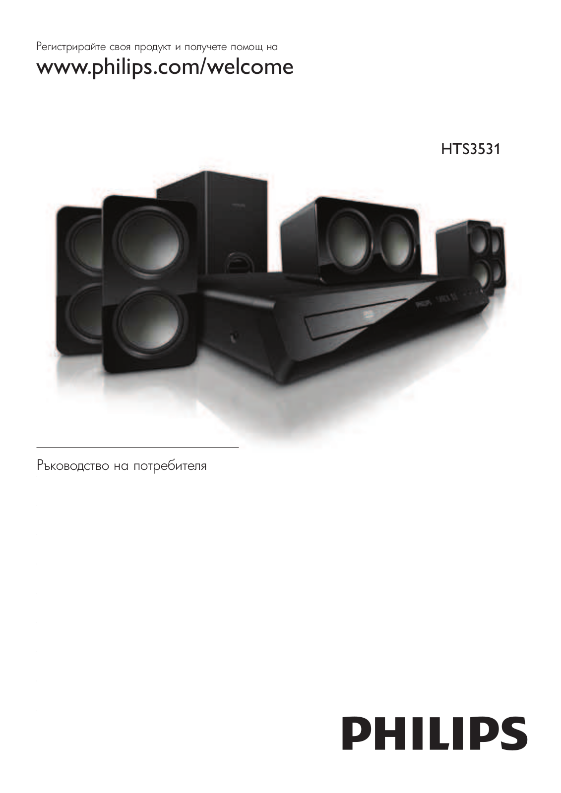 PHILIPS HTS3531 User Manual