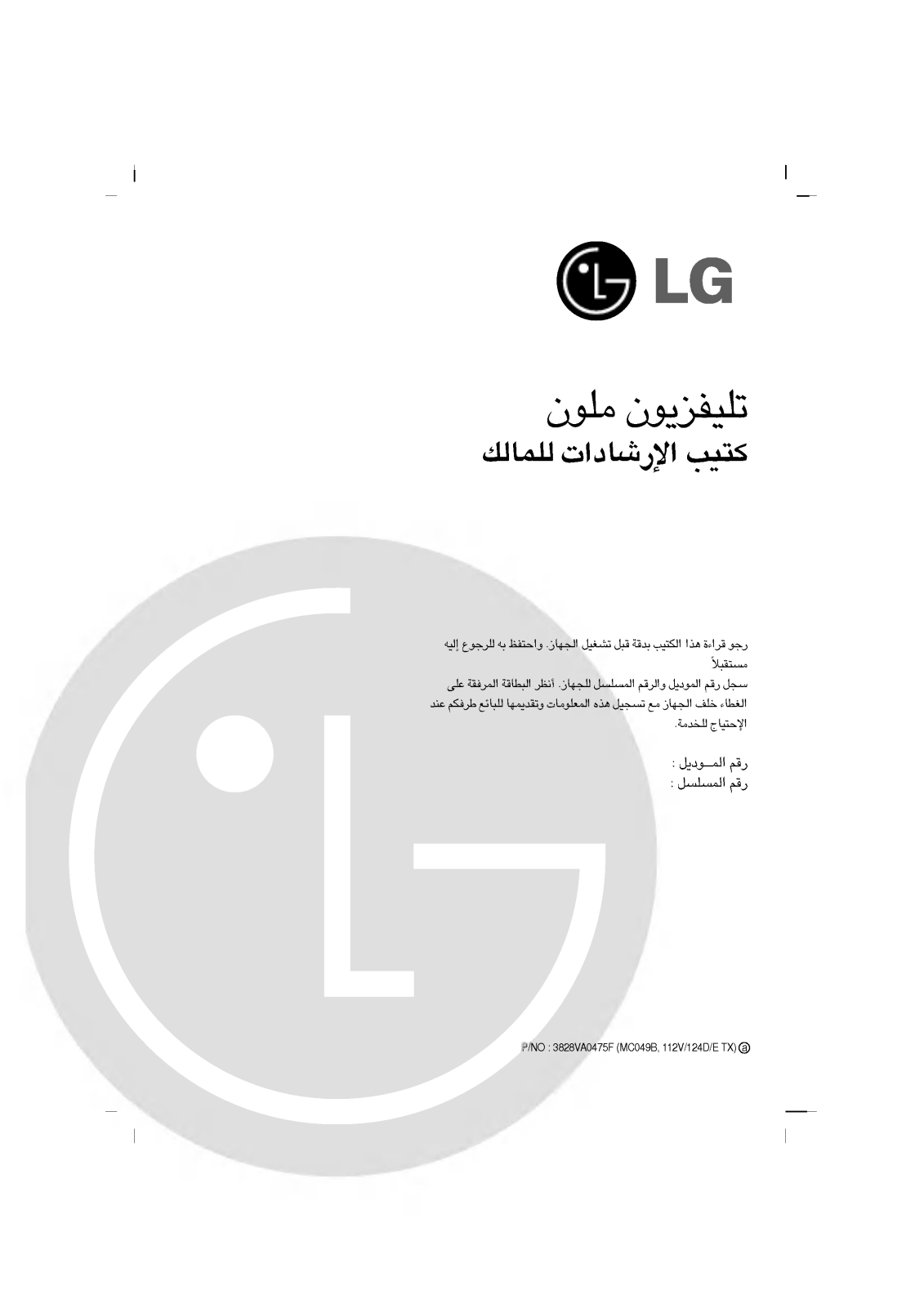 LG RT-21CC25V Owner’s Manual