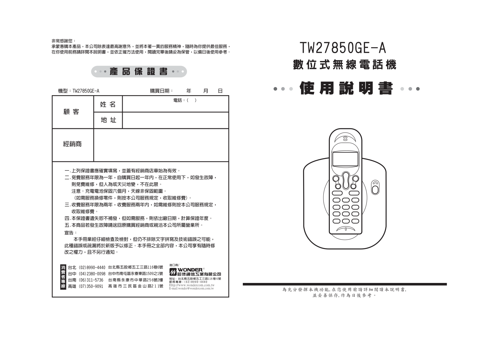 wonder TE27850GE-A User Manual