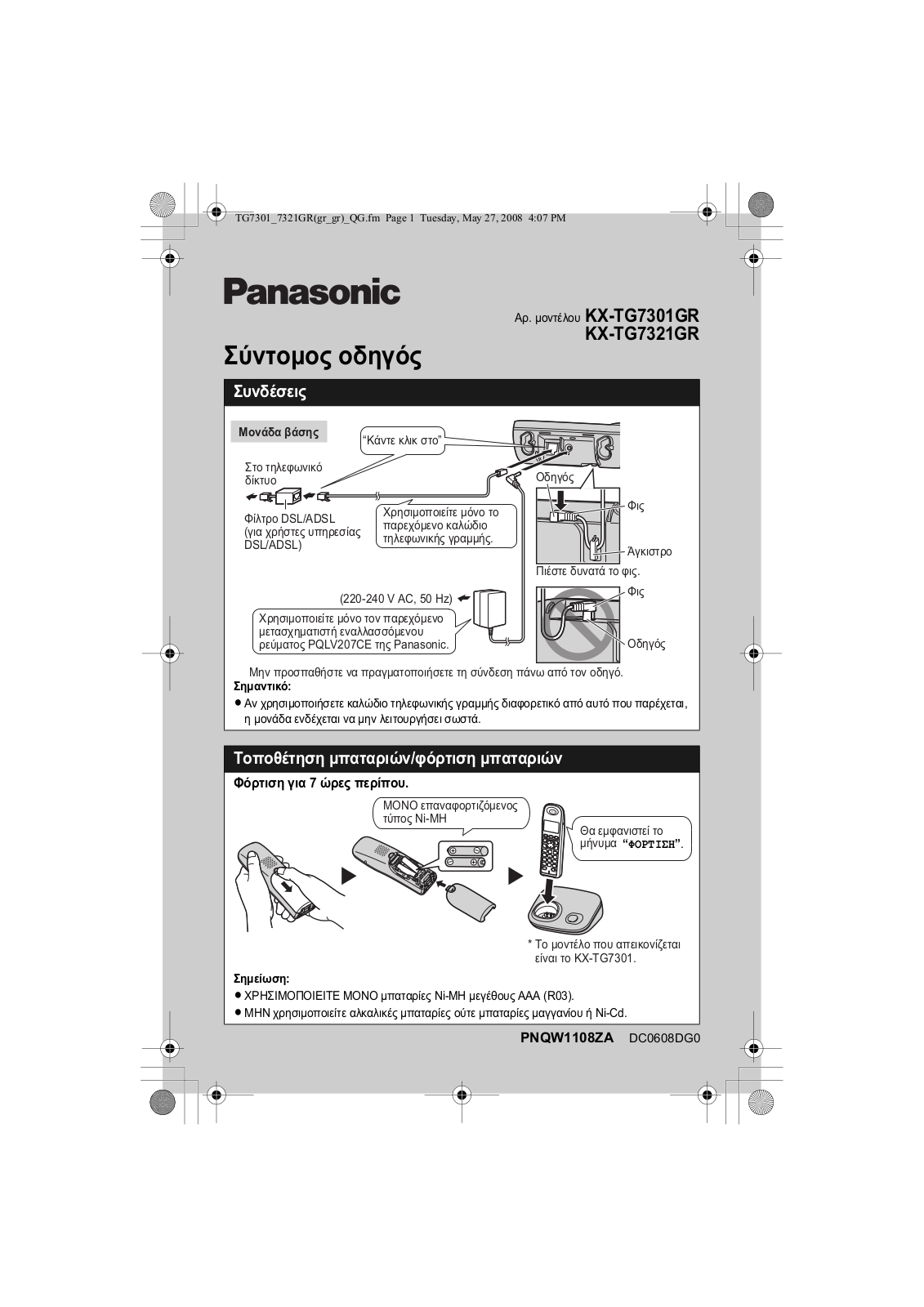 Panasonic KX-TG7301GR, KX-TG7321GR Quick guide